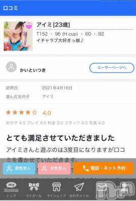 新潟ソープ 新潟バニーコレクション(ニイガタバニーコレクション) アイミ(23)の5月8日写メブログ「口コミ?」
