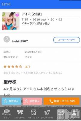 新潟ソープ 新潟バニーコレクション(ニイガタバニーコレクション) アイミ(23)の5月8日写メブログ「口コミ?」