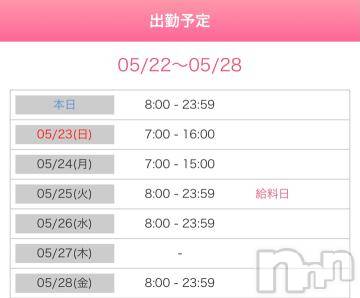 新潟ソープ 新潟バニーコレクション(ニイガタバニーコレクション) アイミ(23)の5月22日写メブログ「シフト?」