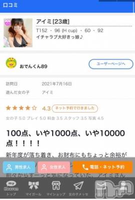 新潟ソープ 新潟バニーコレクション(ニイガタバニーコレクション) アイミ(23)の7月18日写メブログ「口コミ?」