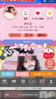 新潟ソープ 新潟バニーコレクション(ニイガタバニーコレクション) アイミ(23)の2月17日写メブログ「本日完売！あと、お知らせ♡」