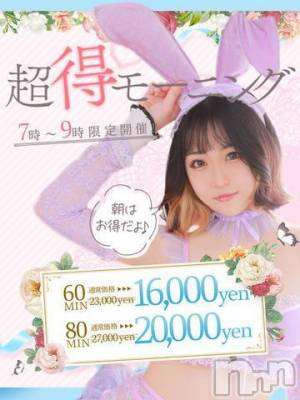 新潟ソープ 新潟バニーコレクション(ニイガタバニーコレクション) アイミ(23)の3月14日写メブログ「朝ってものごっつ安すぎるよね？♡」