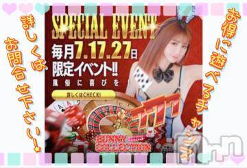 新潟ソープ 新潟バニーコレクション(ニイガタバニーコレクション) アイミ(23)の6月6日写メブログ「シフト変更とお知らせ♡」