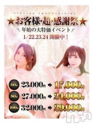 新潟ソープ 新潟バニーコレクション(ニイガタバニーコレクション) アイミ(23)の1月23日写メブログ「24日まで！♡」