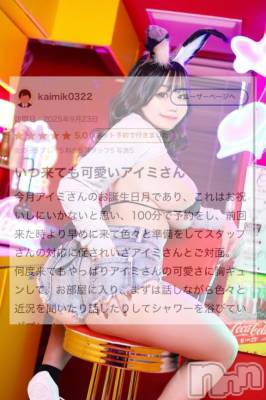 新潟ソープ 新潟バニーコレクション(ニイガタバニーコレクション) アイミ(23)の9月27日写メブログ「【お礼写メ日記】」