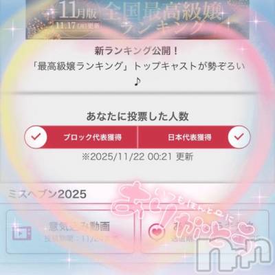 新潟ソープ 新潟バニーコレクション(ニイガタバニーコレクション) アイミ(23)の11月22日写メブログ「嬉しみの舞🫶」