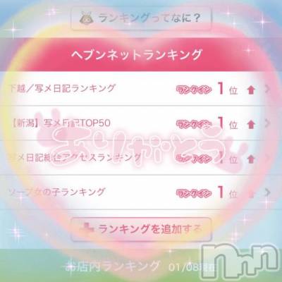 新潟ソープ 新潟バニーコレクション(ニイガタバニーコレクション) アイミ(23)の1月8日写メブログ「わあい❤️‍🔥」