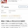 新潟ソープ 新潟バニーコレクション(ニイガタバニーコレクション) アイミ(23)の10月30日写メブログ「口コミ?」