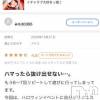 新潟ソープ 新潟バニーコレクション(ニイガタバニーコレクション) アイミ(23)の11月3日写メブログ「口コミ?」