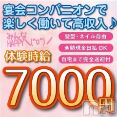🌸楽しく・安心して働ける【宴会コンパニオン】募集🌸