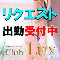 新潟デリヘル 新潟奥様club LUX(ラックス)(ニイガタオクサマクラブラックス)の8月14日お店速報「本日、臨時休業、致します♪15日より通常営業、致します♪」
