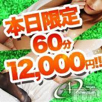新潟デリヘル(エース)の2017年7月10日お店速報「絶対お得な一撃イベント 」