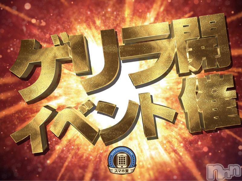 新潟デリヘル(エース)の2020年9月4日お店速報「本日も！！！ゲリラ！！！！！」