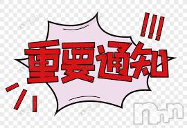 新潟デリヘル(エース)の2020年9月12日お店速報「これだけは言わせてください！！！！！」