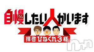 新潟デリヘル(エース)の2020年10月21日お店速報「いつだって僕は自慢するよ！シリ～～ズ！！」