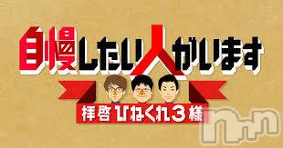 新潟デリヘル(エース)の2020年12月1日お店速報「いつだって僕は自慢するよ♪♪プロフェッショナルの真髄！！！」