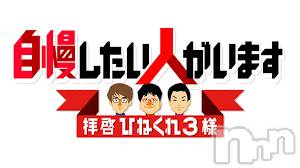 新潟デリヘル(エース)の2021年2月17日お店速報「いつだって僕は自慢するよ！シリ～～ズ！！」