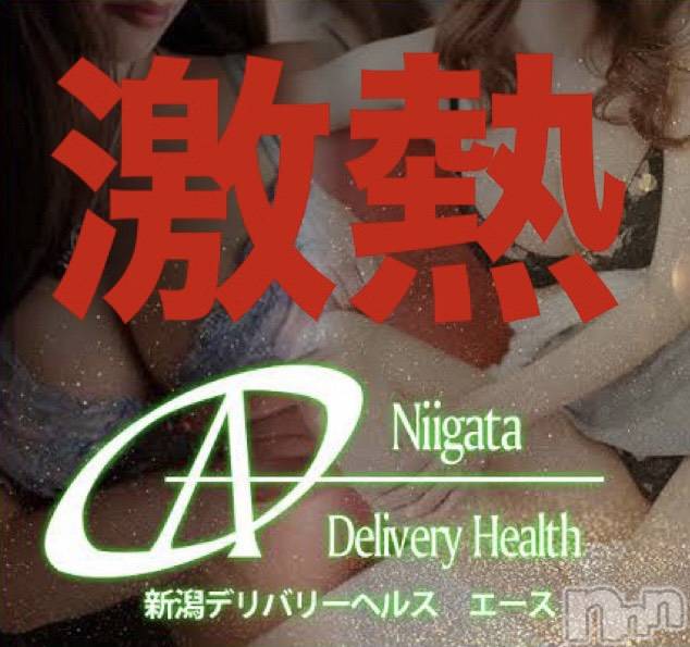 新潟デリヘル(エース)の2021年4月7日お店速報「今日のハイライトが近づいてきてますよ！！！！」