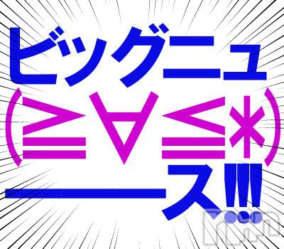 新潟デリヘル(エース)の2021年5月25日お店速報「まだまだチャンスは続きます！！！！」