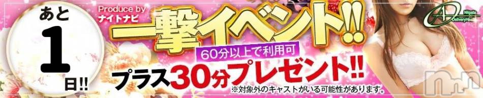 新潟デリヘル(エース)の2021年5月31日お店速報「5月31日(月)激熱一撃イベント開催です！！！！」