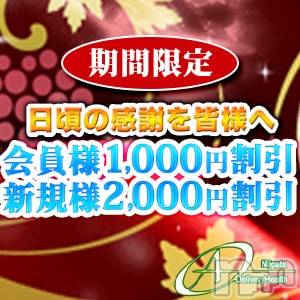 新潟デリヘル(エース)の2021年10月18日お店速報「ナイトナビ見た割引ありこれからの空き情報です」