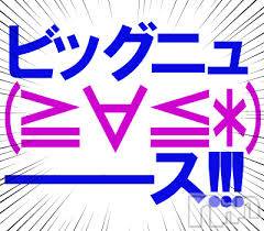 新潟デリヘル(エース)の2024年10月28日お店速報「キタァ～～～～！！本日新人『りなちゃん』デビューです！！！」