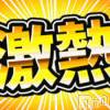 A 当店の注目度が高まっています！！