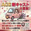 A 18歳〜40代まで活躍中♪系統気にせずエースへ！
