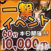 新潟デリヘル A(エース)の10月27日お店速報「60分10000円！？☆☆激熱一撃開催中☆☆」