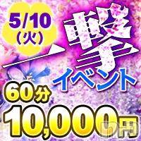 新潟デリヘル A(エース)の5月10日お店速報「まだまだ御予約受付中！！一撃イベント開催！！」