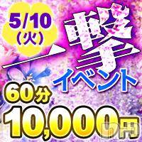 新潟デリヘル A(エース)の5月10日お店速報「一撃イベント本日開催中☆」