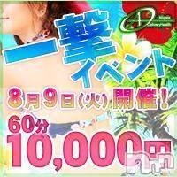 新潟デリヘル A(エース)の8月9日お店速報「本日!!一撃イベント開催中です♪」