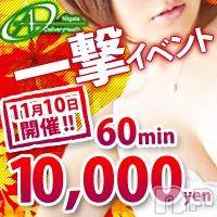 新潟デリヘル A(エース)の11月10日お店速報「60分10000円イベント開催中！！」