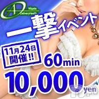 新潟デリヘル A(エース)の11月24日お店速報「60分10000円イベント開催＼(^o^)／」