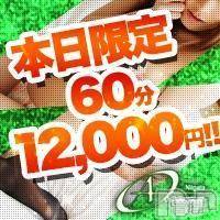 新潟デリヘル A(エース)の7月10日お店速報「絶対お得一撃イベント」