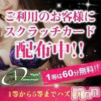 新潟デリヘル A(エース)の8月13日お店速報「★1等★コース料金全額無料のスクラッチ配布中☆」
