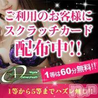 新潟デリヘル A(エース)の8月30日お店速報「★1等★コース料金全額無料のスクラッチ配布中☆ 」