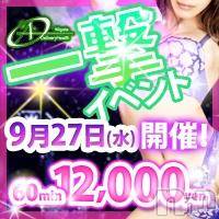 新潟デリヘル A(エース)の9月27日お店速報「エース一撃イベント【全員得得割引イベント】開催です☆」