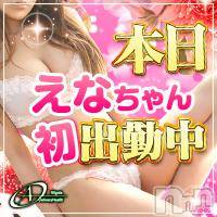 新潟デリヘル A(エース)の11月1日お店速報「激アツ期待の美少女新人えなちゃん初出勤です」