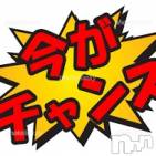 新潟デリヘル A(エース)の1月16日お店速報「スーパーミラクルチャンス到来！！！！」