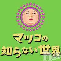 新潟デリヘル A(エース)の2月12日お店速報「マツコの知らない『ハンド』の世界！！！！」
