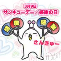 新潟デリヘル A(エース)の3月9日お店速報「今日が3月9日だという事を忘れてはいませんか！！？みなさん・・・・」