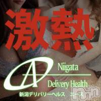 新潟デリヘル A(エース)の4月7日お店速報「今日のハイライトが近づいてきてますよ！！！！」