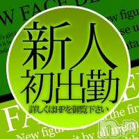 新潟デリヘル A(エース)の6月25日お店速報「新人みさちゃん本日初出勤早番出勤速報です」