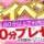 新潟デリヘル A(エース)の8月25日お店速報「一撃ご予約はお早めに」