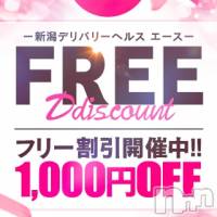 新潟デリヘル A(エース)の11月29日お店速報「本日も残りわずか！！お早めにお問い合わせを！！」