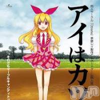 新潟デリヘル A(エース)の2月19日お店速報「人数よりもそこに『会いたい！！』と思う女の子がいるかが大事なんだ！！」