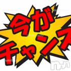新潟デリヘル A(エース)の9月9日お店速報「チャンス！！今なら待ち時間なしでお届け可能です！！」