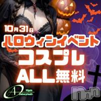 新潟デリヘル A(エース)の10月31日お店速報「ハロウィンだぁ～～～！！みんなでコスプレ楽しんじゃいましょう！！」