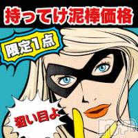 新潟デリヘル A(エース)の3月19日お店速報「総勢12名で激アツ一撃イベントスタァ～ティンです！！！」